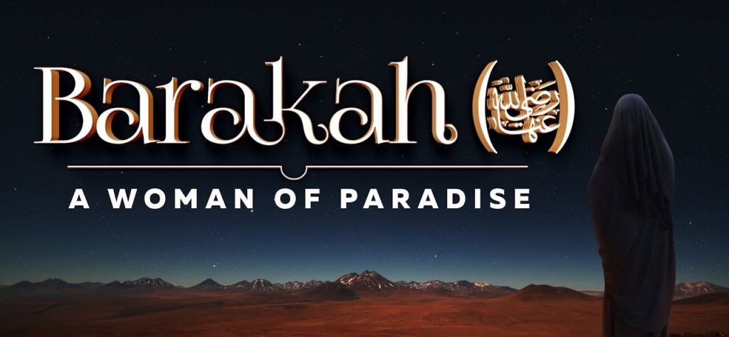 Baraka Bint Tha'Laba (Umm Ayman)