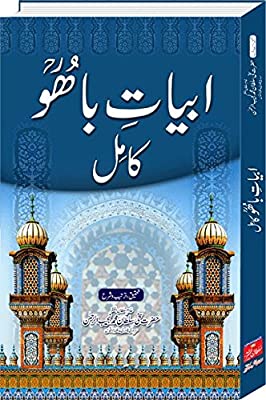 abyat e bahoo punjabi teachings of sultan bahoo abyat e bahoo punjabi teachings of sultan bahoo
