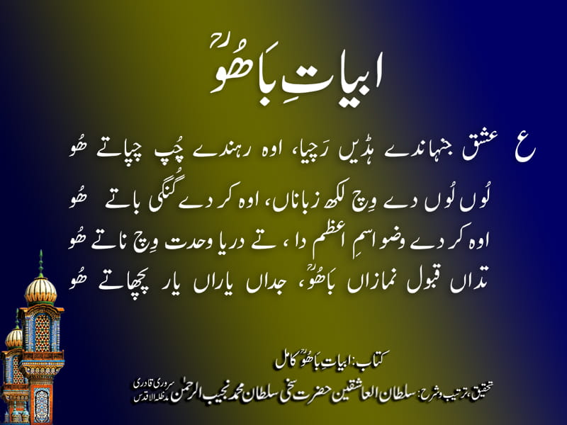 Abyat-e-Bahoo-Ain