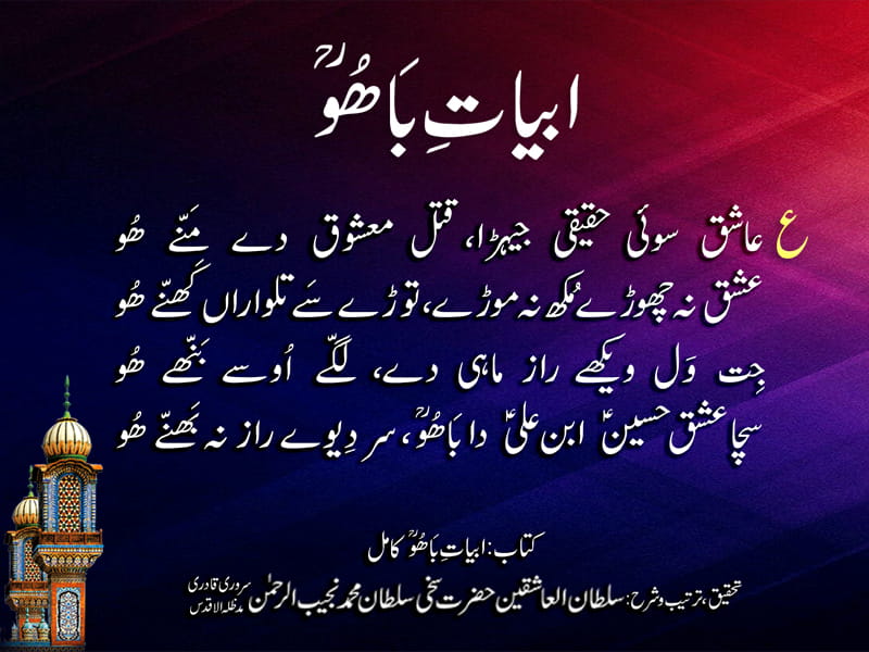 Abyat-e-Bahoo-Ain