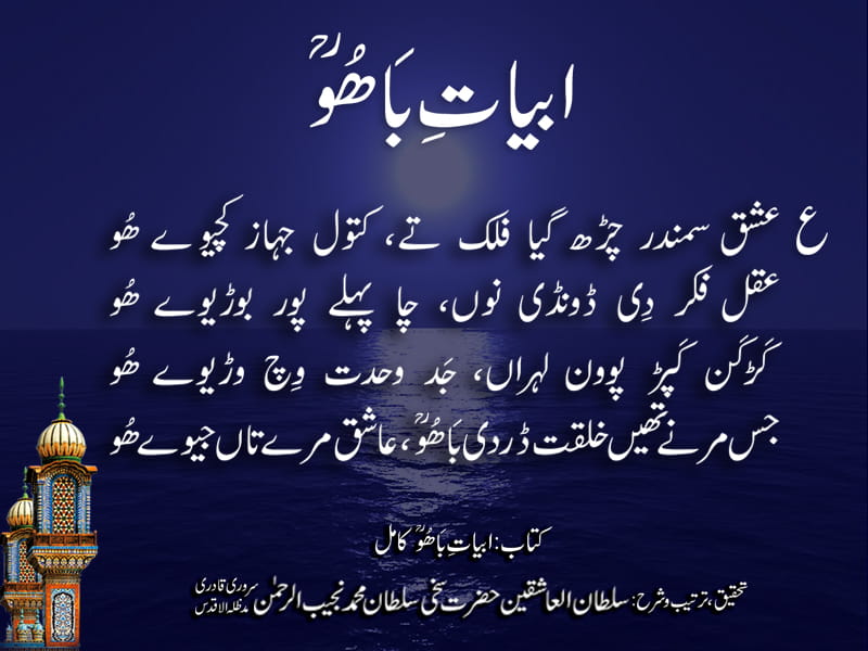 Abyat-e-Bahoo-Ain
