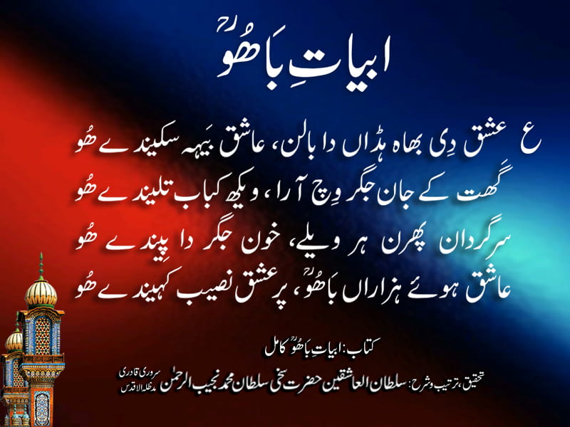 Abyat-e-Bahoo-Ain