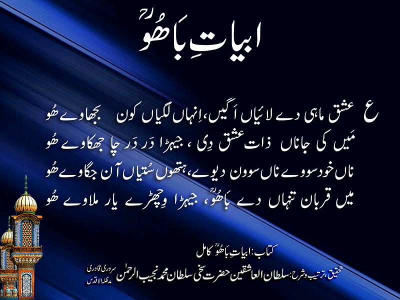 Abyat-e-Bahoo-Ain