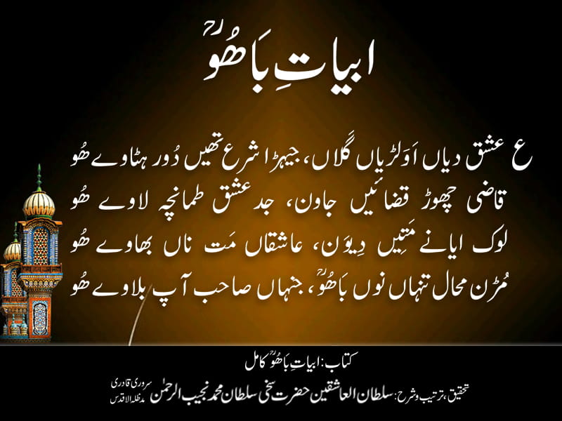 Abyat-e-Bahoo-Ain