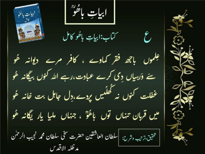 Abyat-e-Bahoo-Ain