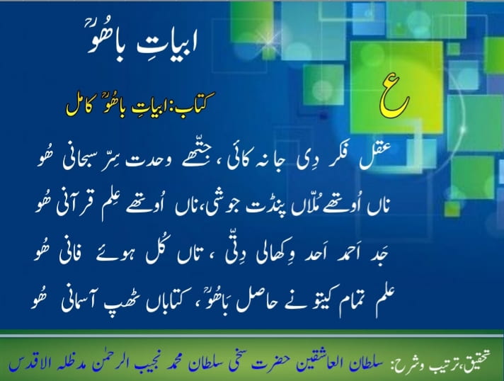Abyat-e-Bahoo-Ain