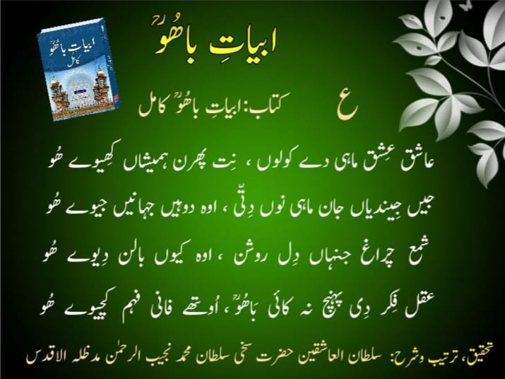 Abyat-e-Bahoo-Ain