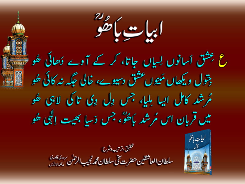 Abyat-e-Bahoo-Ain
