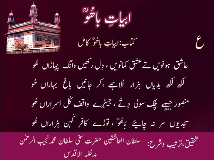 Abyat-e-Bahoo-Ain