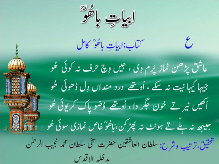 Abyat-e-Bahoo-Ain