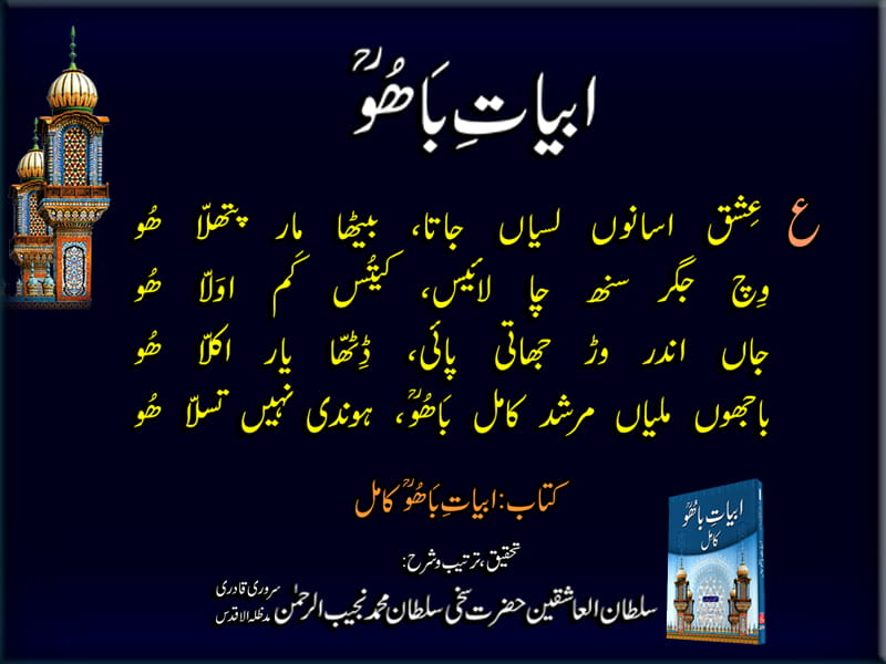 Abyat-e-Bahoo-Ain