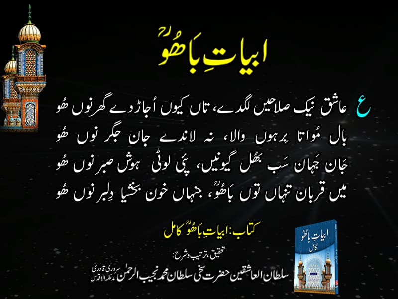 Abyat-e-Bahoo-Ain