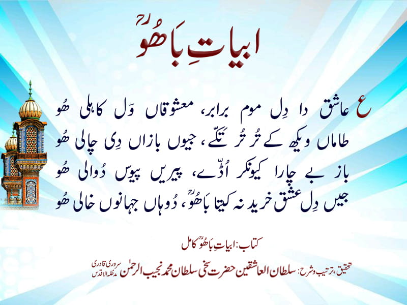 Abyat-e-Bahoo-Ain