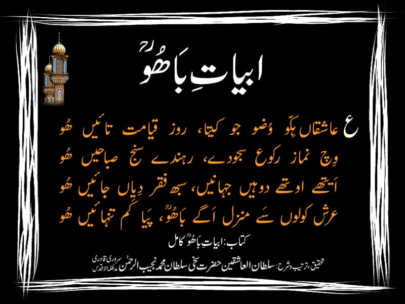 Abyat-e-Bahoo-Ain