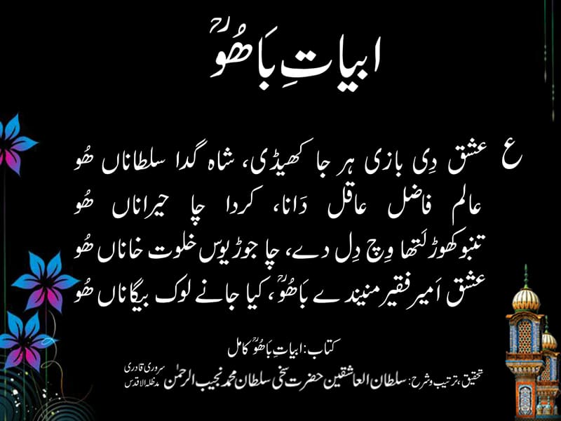 Abyat-e-Bahoo-Ain