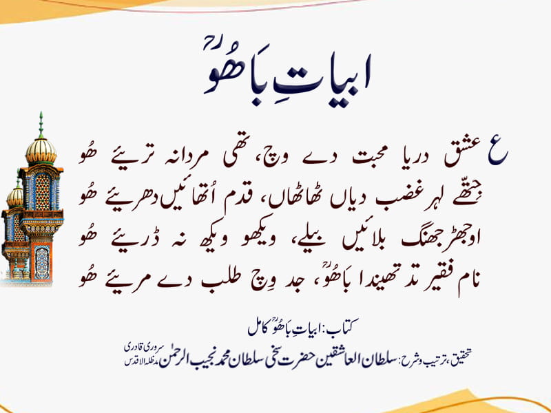 Abyat-e-Bahoo-Ain
