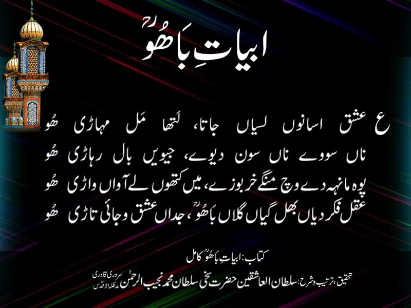 Abyat-e-Bahoo-Ain