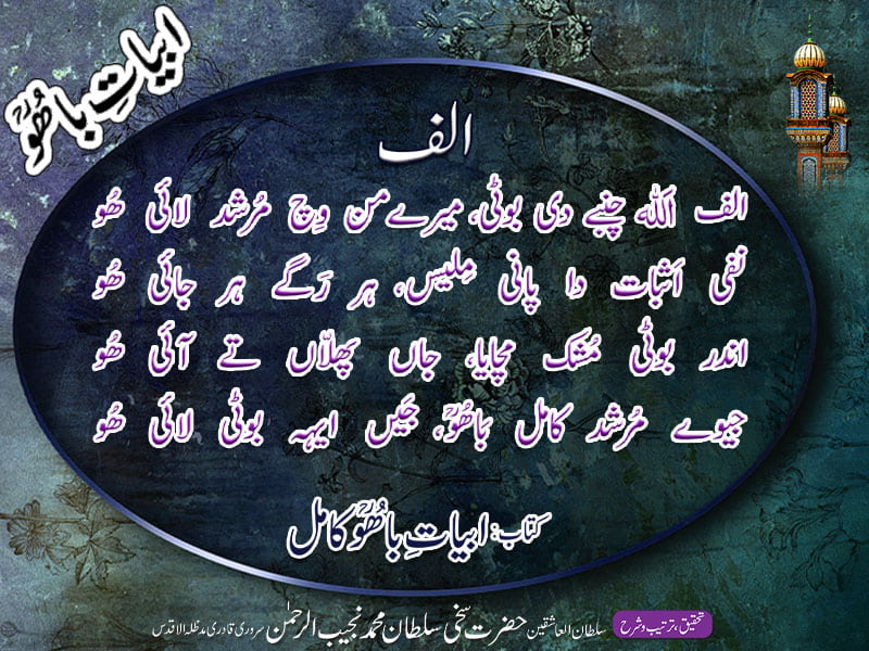 Abyat-e-Bahoo-Alif