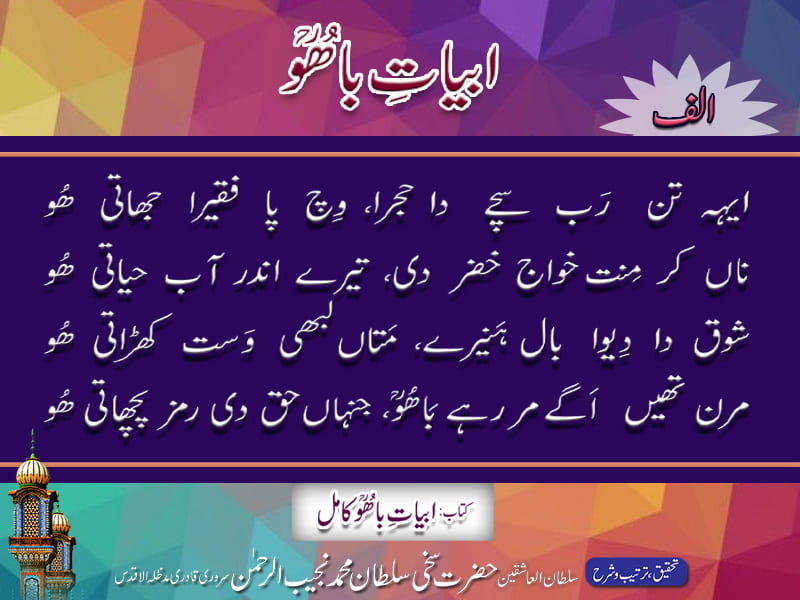 Abyat-e-Bahoo-Alif