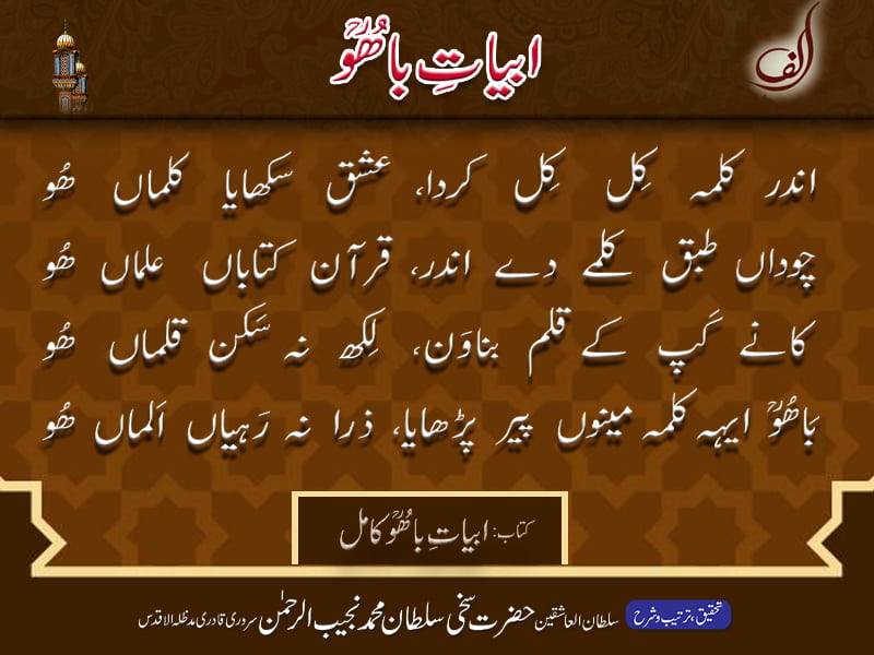 Abyat-e-Bahoo-Alif