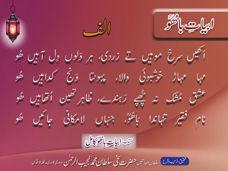 Abyat-e-Bahoo-Alif