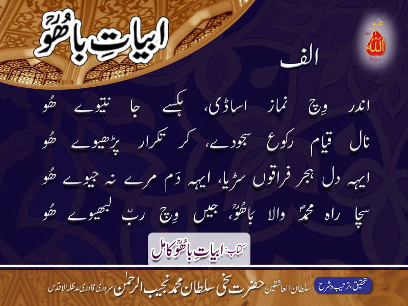 Abyat-e-Bahoo-Alif