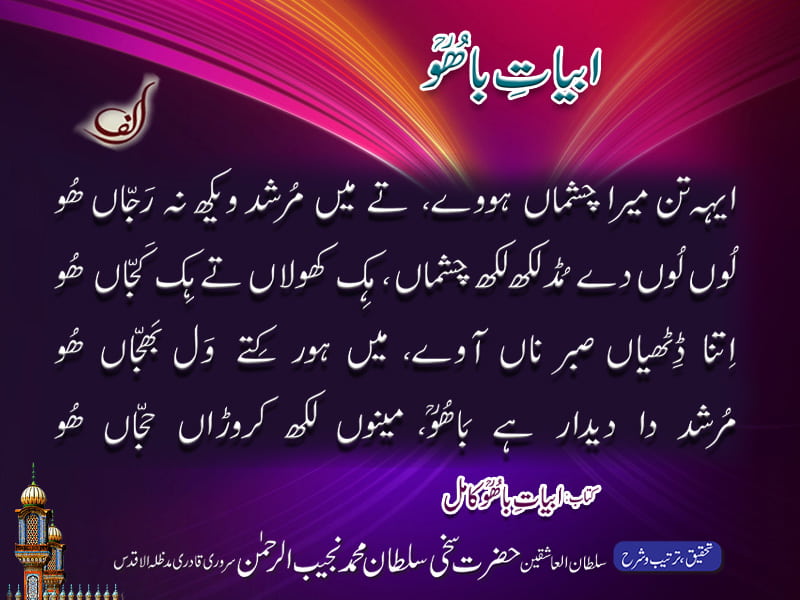 Abyat-e-Bahoo-Alif