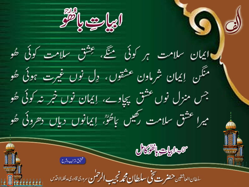Abyat-e-Bahoo-Alif