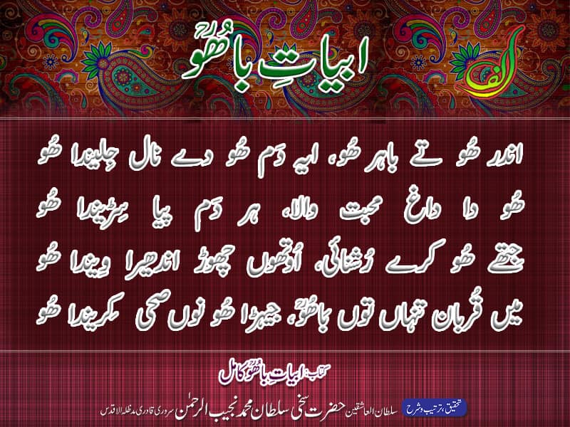 Abyat-e-Bahoo-Alif