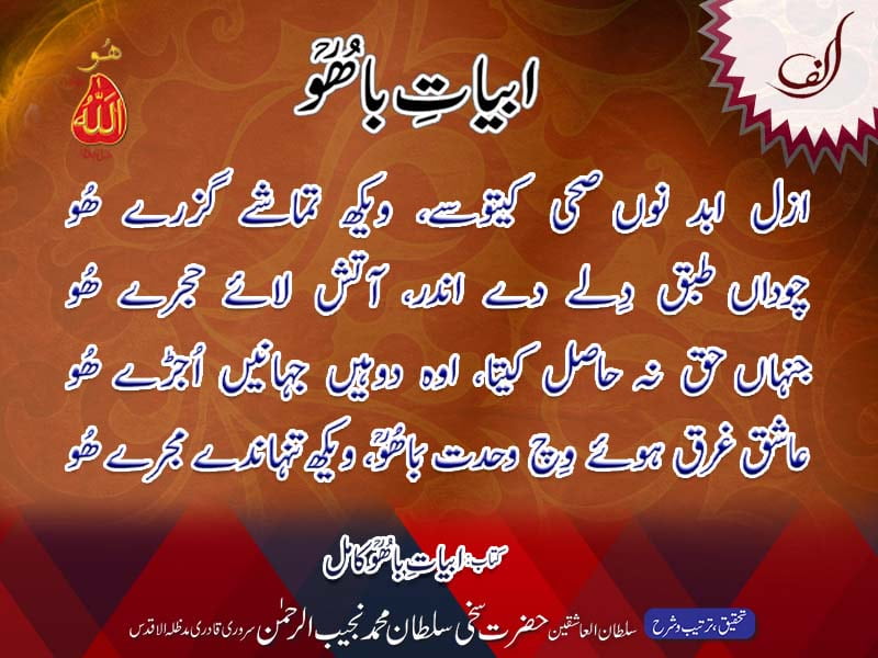 Abyat-e-Bahoo-Alif