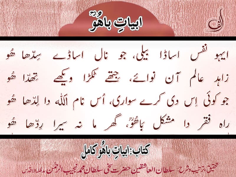Abyat-e-Bahoo-Alif