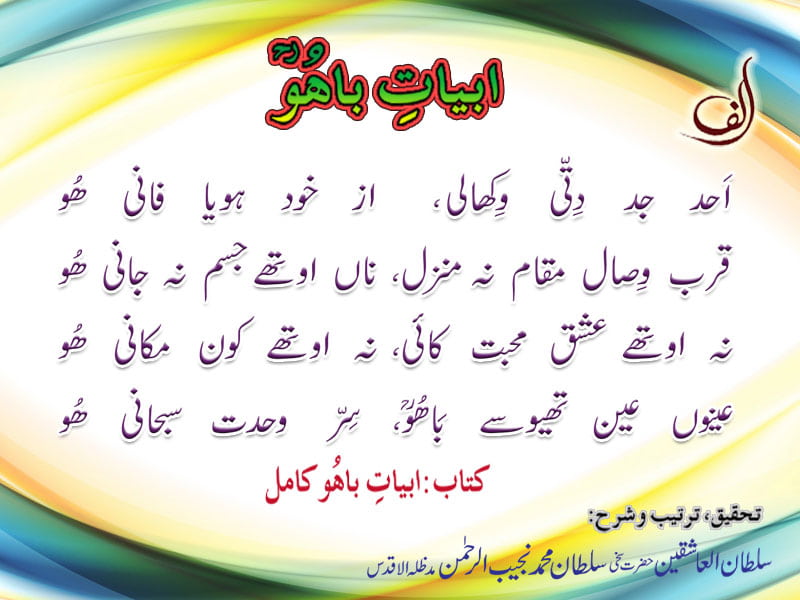 Abyat-e-Bahoo-Alif