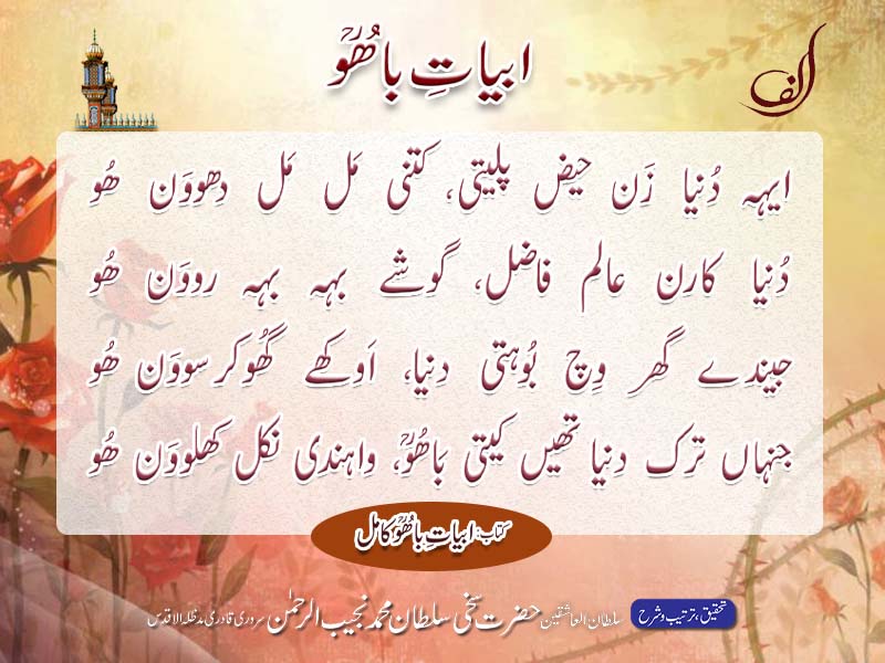 Abyat-e-Bahoo-Alif