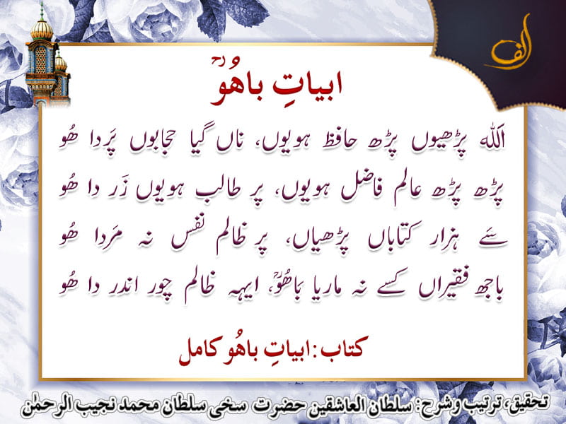 Abyat-e-Bahoo-Alif