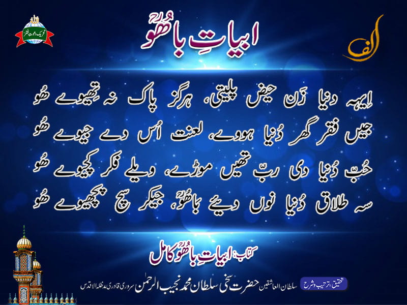 Abyat-e-Bahoo-Alif