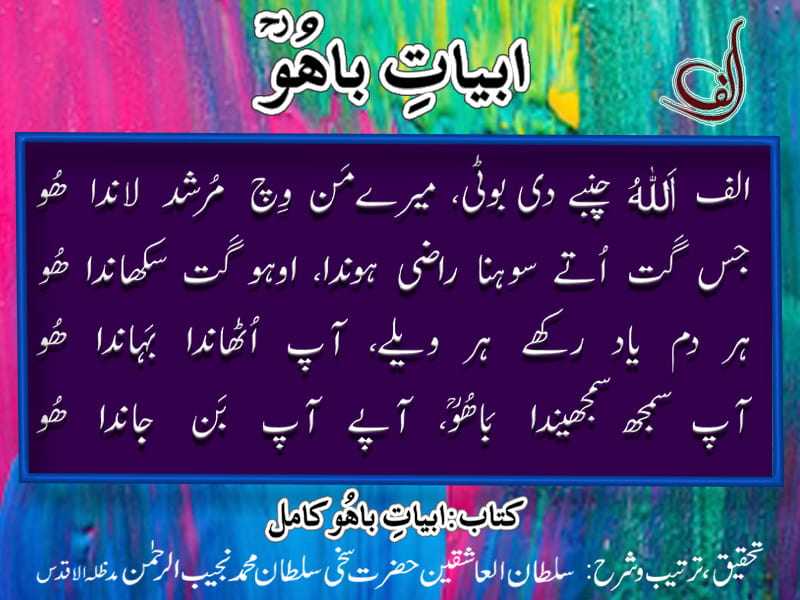 Abyat-e-Bahoo-Alif Abyat-e-Bahoo-Alif