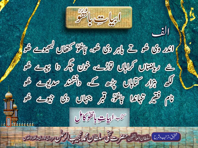 Abyat-e-Bahoo-Alif