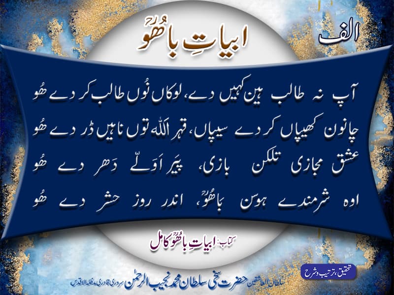 Abyat-e-Bahoo-Alif