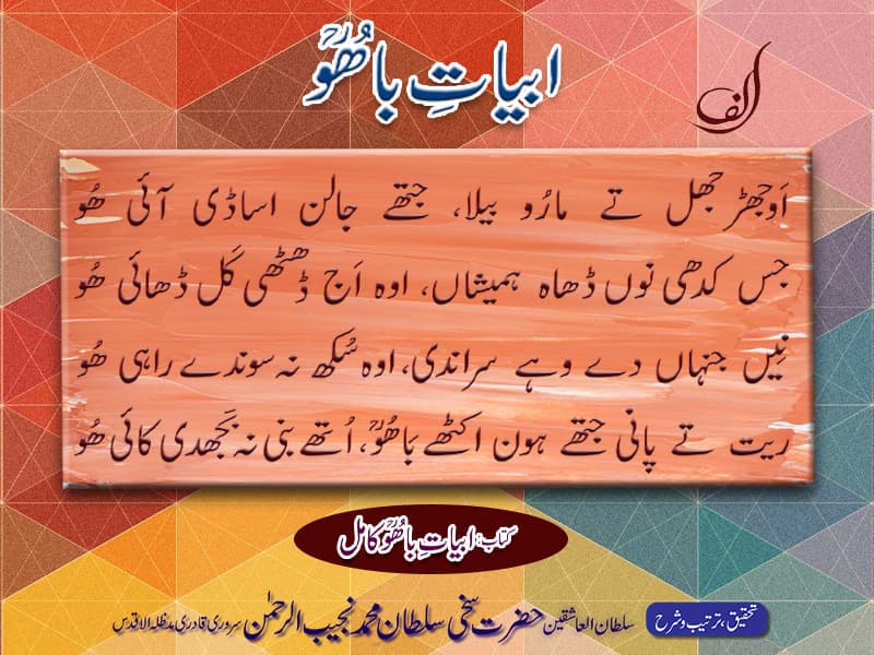 Abyat-e-Bahoo-Alif