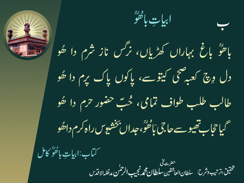Abyat-e-Bahoo-Baa