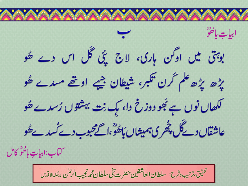 Abyat-e-Bahoo-Baa