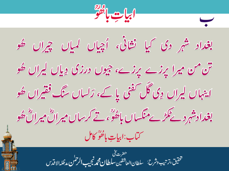 Abyat-e-Bahoo-Baa