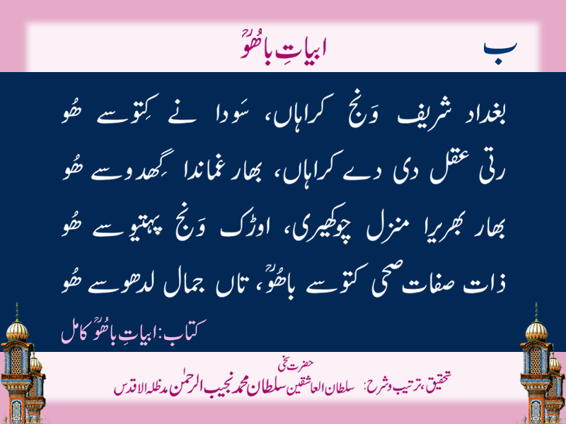 Abyat-e-Bahoo-Baa