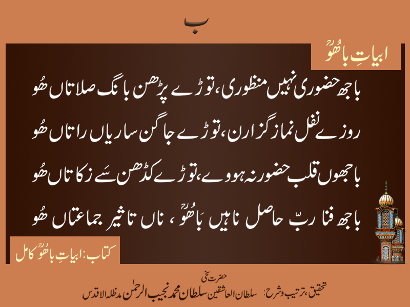 Abyat-e-Bahoo-Baa
