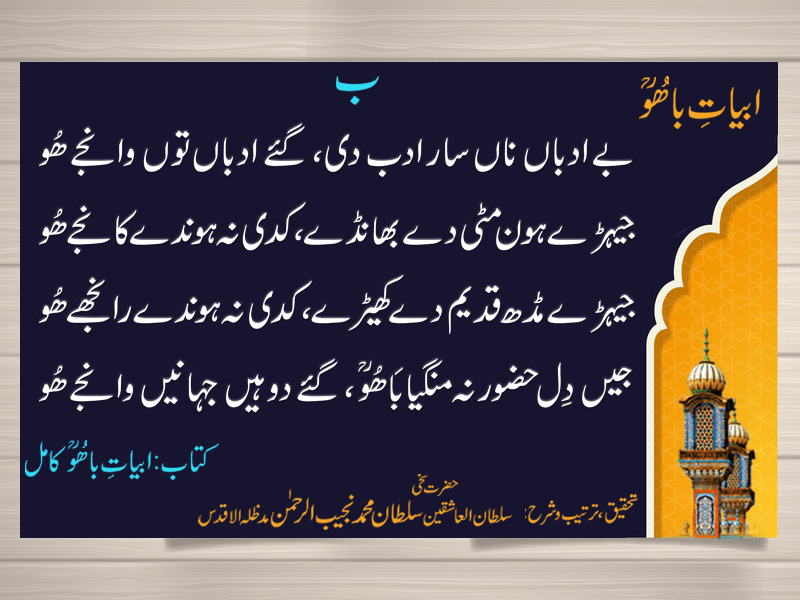 Abyat-e-Bahoo-Baa