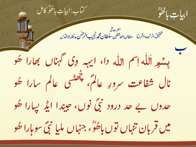 Abyat-e-Bahoo-Baa Abyat-e-Bahoo-Baa