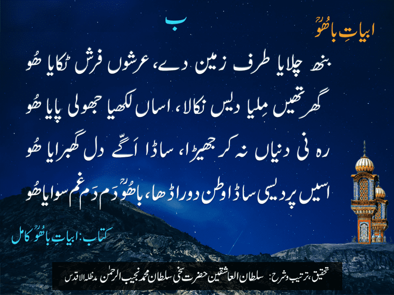Abyat-e-Bahoo-Baa