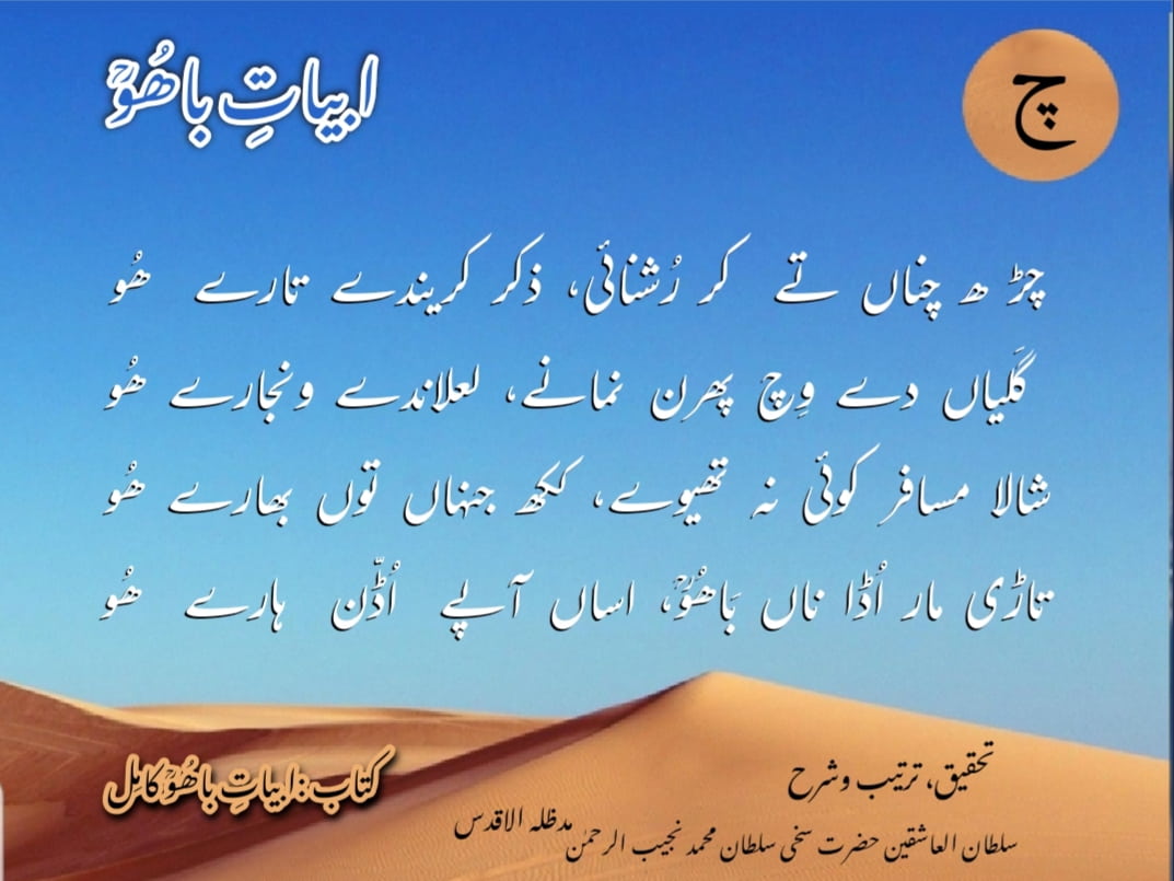 Abyat-e-Bahoo-Chaa