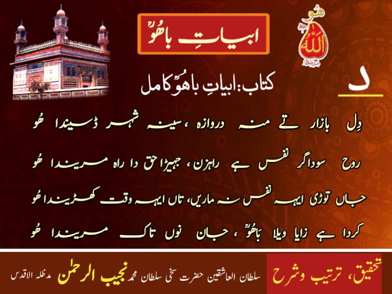 Abyat-e-Bahoo-Daal