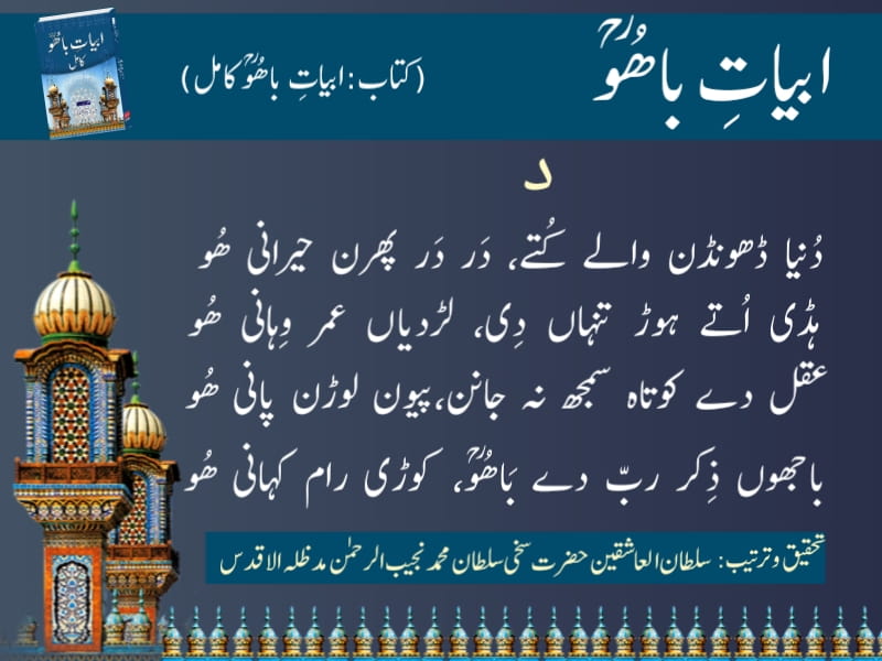 Abyat-e-Bahoo-Daal